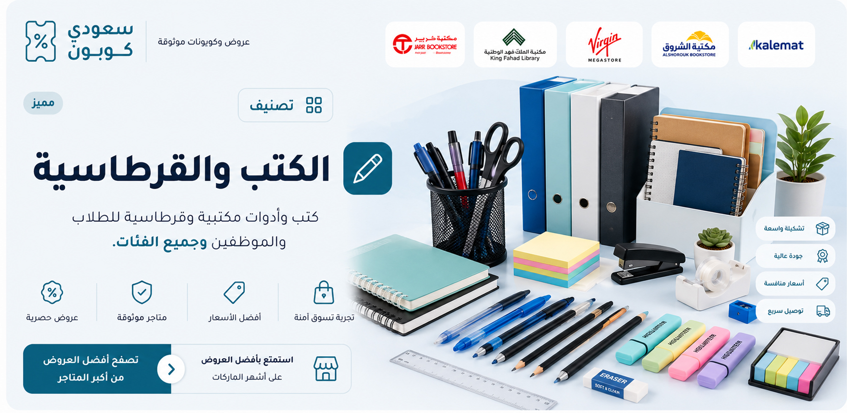 الكتب والقرطاسية