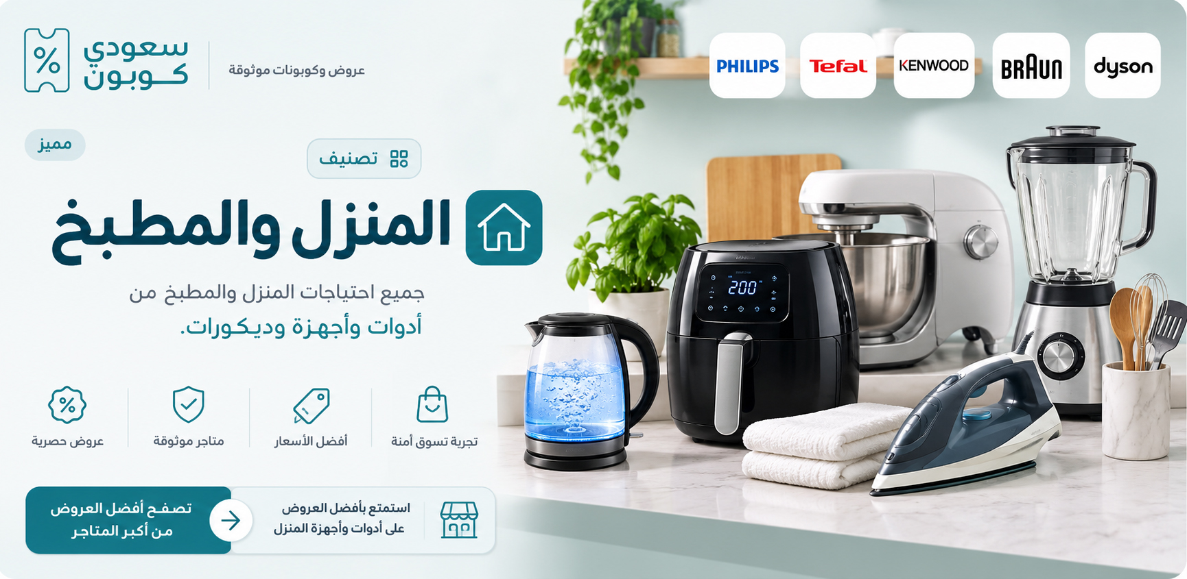 المنزل والمطبخ