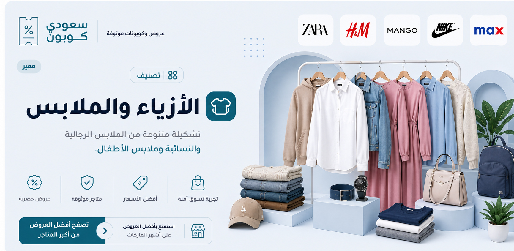 الأزياء والملابس