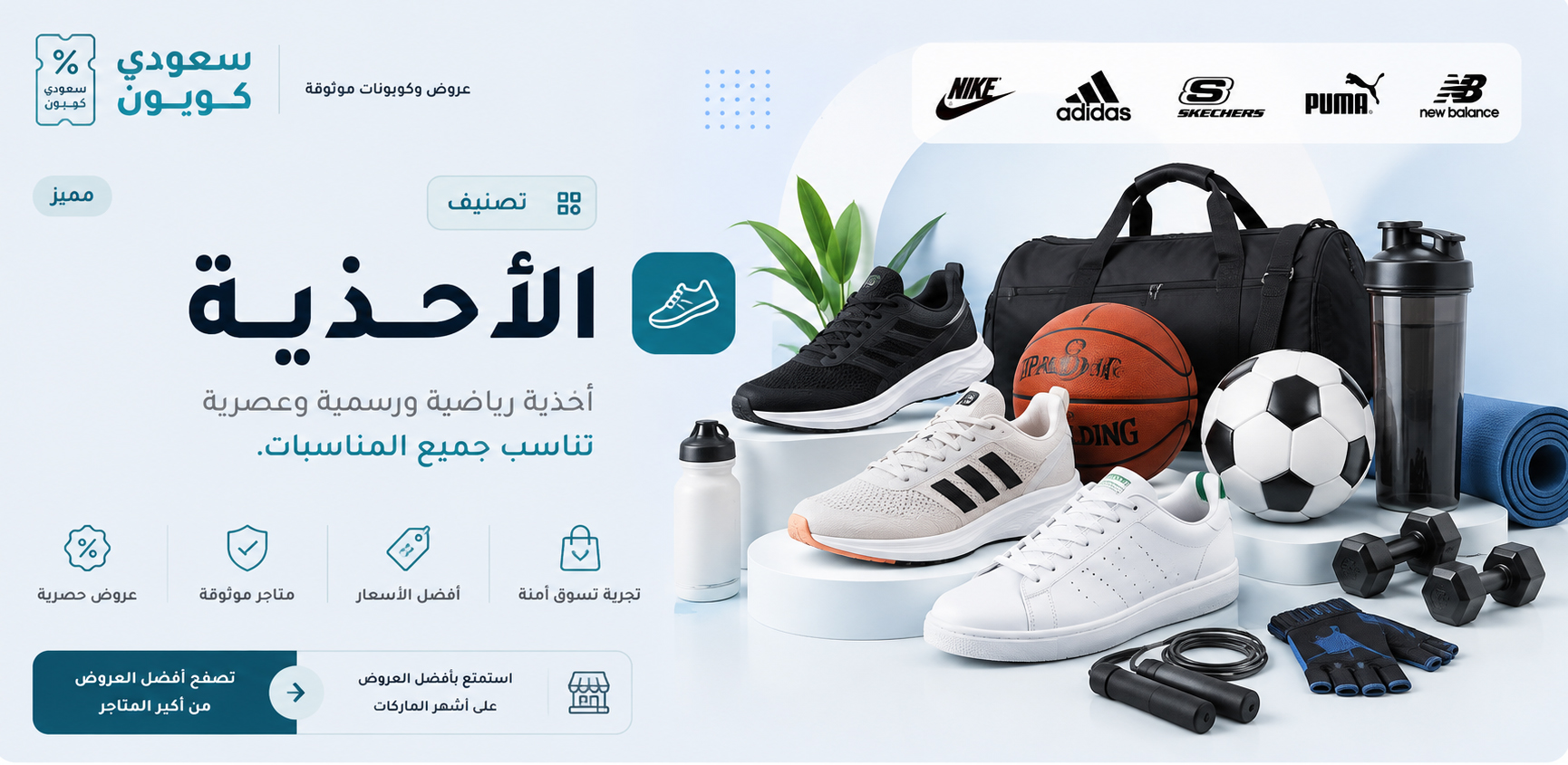 الأحذية