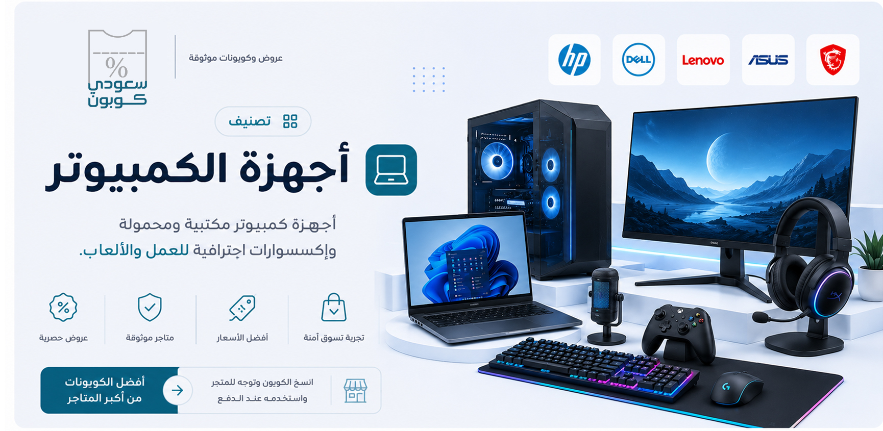 أجهزة الكمبيوتر