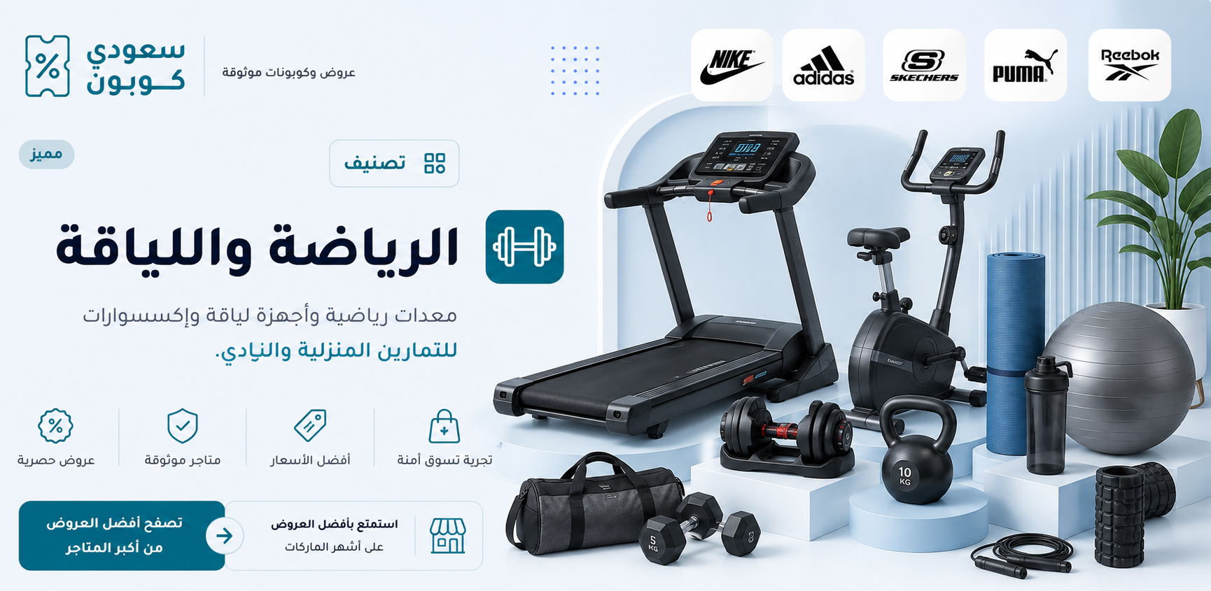 الرياضة واللياقة