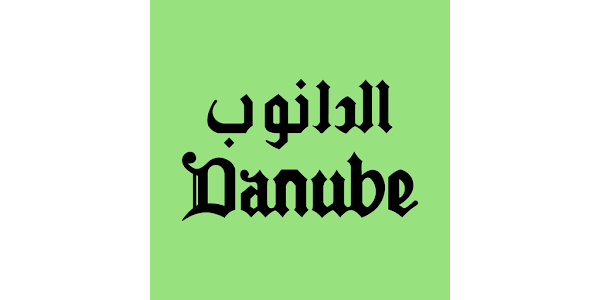 الدانوب